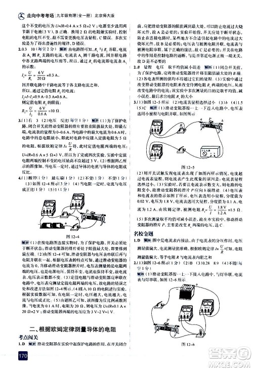 现代教育出版社2020走向中考考场九年级物理全一册北京师大版答案