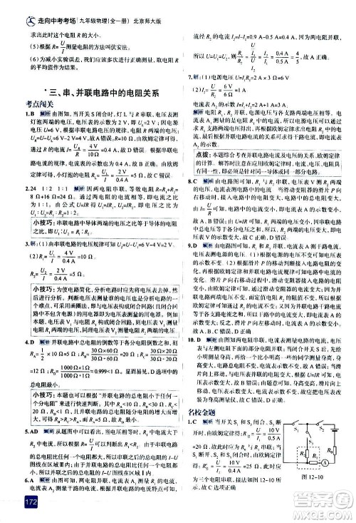 现代教育出版社2020走向中考考场九年级物理全一册北京师大版答案