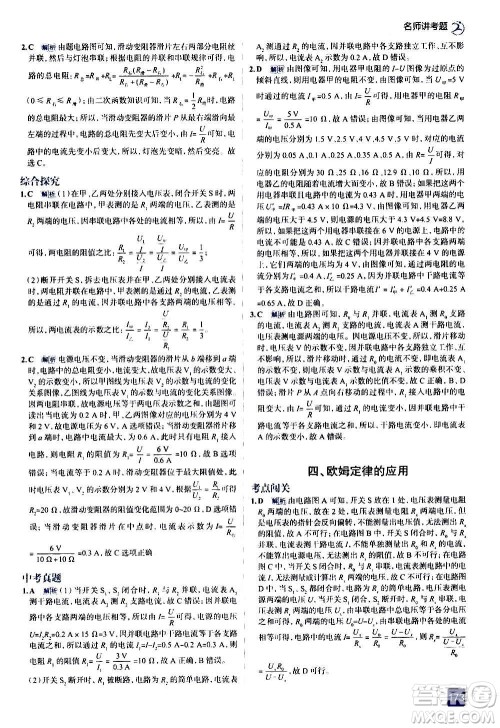 现代教育出版社2020走向中考考场九年级物理全一册北京师大版答案