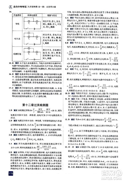 现代教育出版社2020走向中考考场九年级物理全一册北京师大版答案