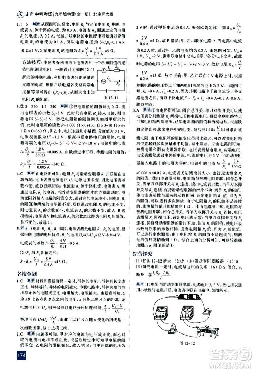 现代教育出版社2020走向中考考场九年级物理全一册北京师大版答案
