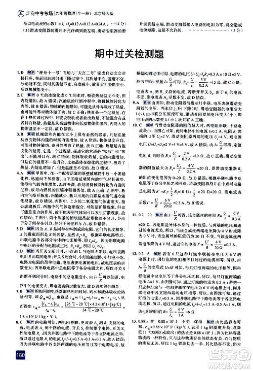 现代教育出版社2020走向中考考场九年级物理全一册北京师大版答案