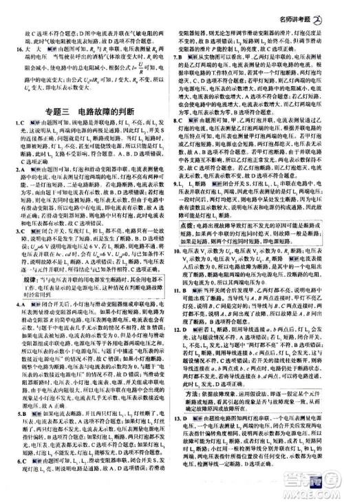 现代教育出版社2020走向中考考场九年级物理全一册北京师大版答案
