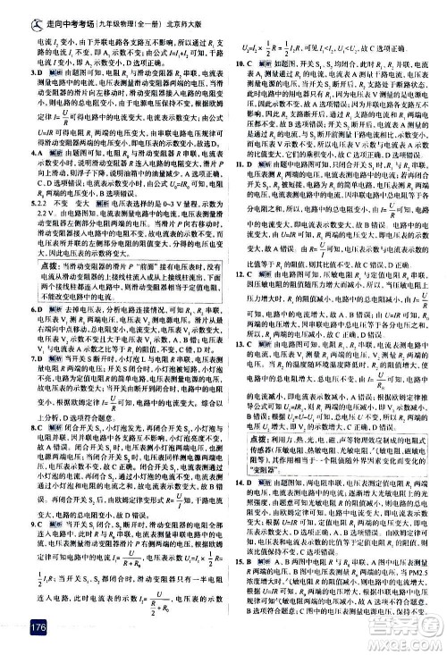现代教育出版社2020走向中考考场九年级物理全一册北京师大版答案 现代教育出版社2020走向中考考场九年级物理全一册北京师大版答案