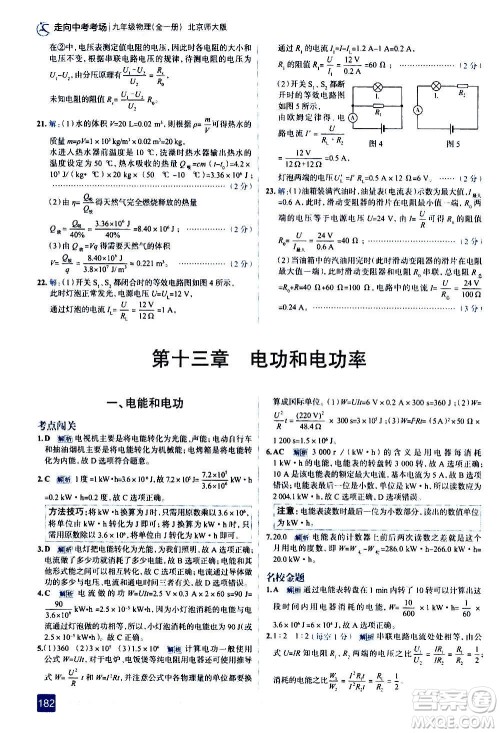 现代教育出版社2020走向中考考场九年级物理全一册北京师大版答案