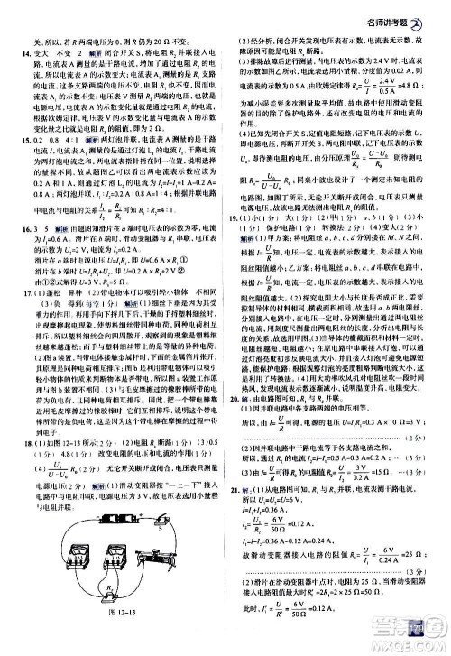 现代教育出版社2020走向中考考场九年级物理全一册北京师大版答案