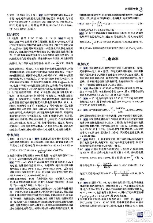 现代教育出版社2020走向中考考场九年级物理全一册北京师大版答案
