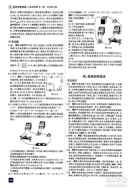 现代教育出版社2020走向中考考场九年级物理全一册北京师大版答案