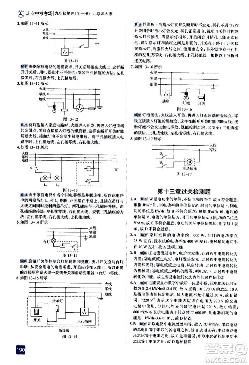 现代教育出版社2020走向中考考场九年级物理全一册北京师大版答案