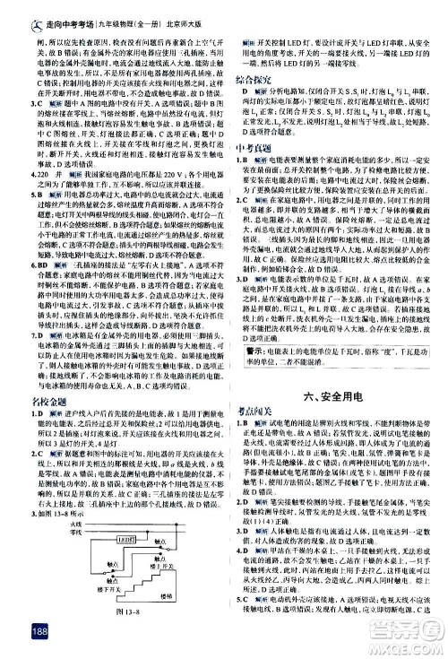 现代教育出版社2020走向中考考场九年级物理全一册北京师大版答案 现代教育出版社2020走向中考考场九年级物理全一册北京师大版答案