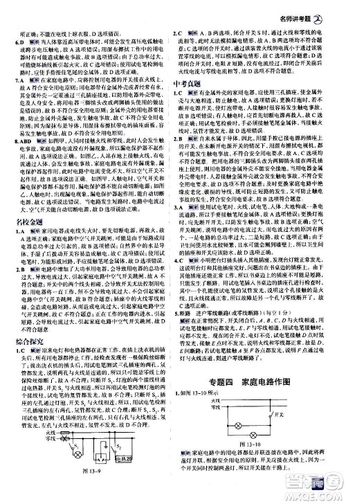 现代教育出版社2020走向中考考场九年级物理全一册北京师大版答案