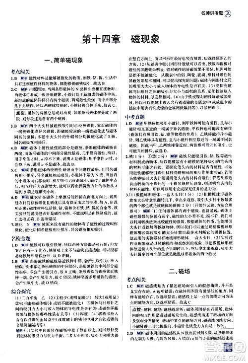 现代教育出版社2020走向中考考场九年级物理全一册北京师大版答案