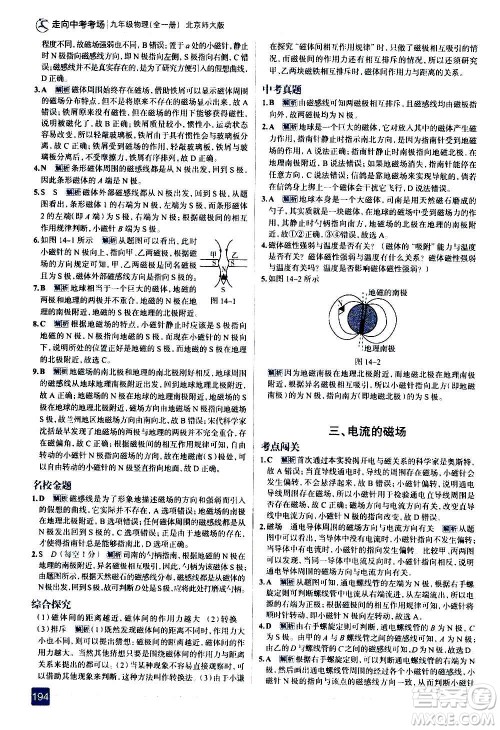 现代教育出版社2020走向中考考场九年级物理全一册北京师大版答案