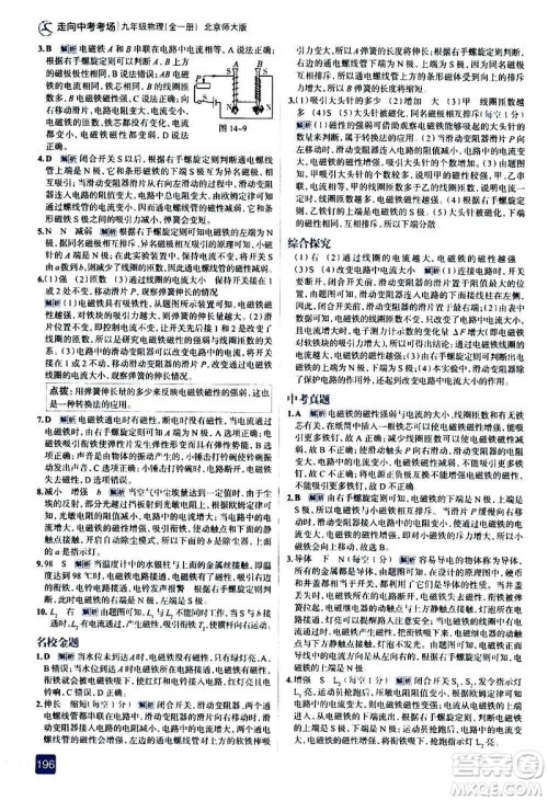现代教育出版社2020走向中考考场九年级物理全一册北京师大版答案