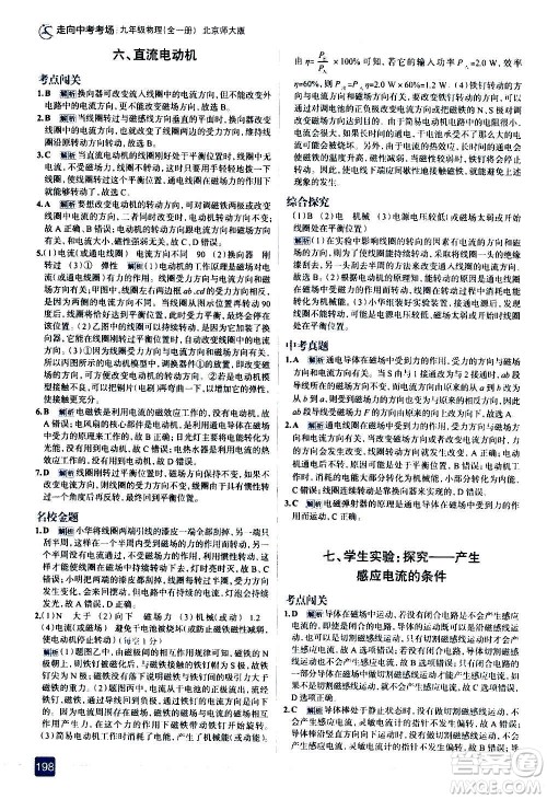 现代教育出版社2020走向中考考场九年级物理全一册北京师大版答案