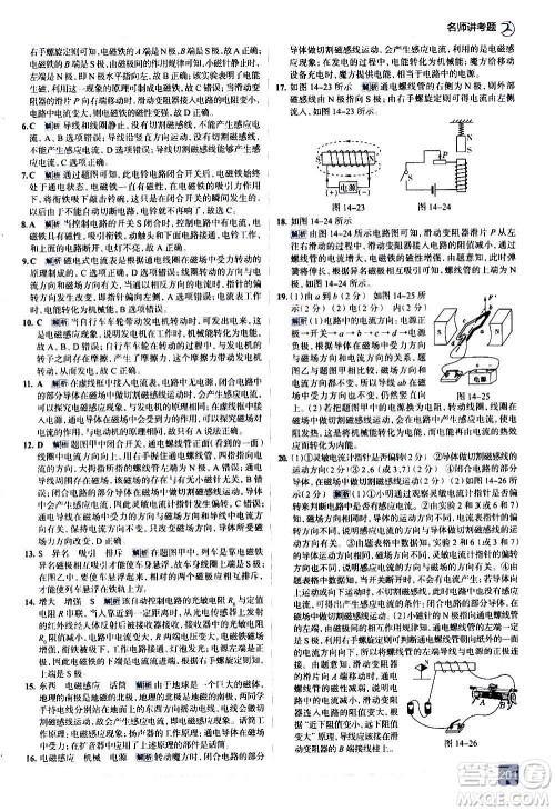 现代教育出版社2020走向中考考场九年级物理全一册北京师大版答案