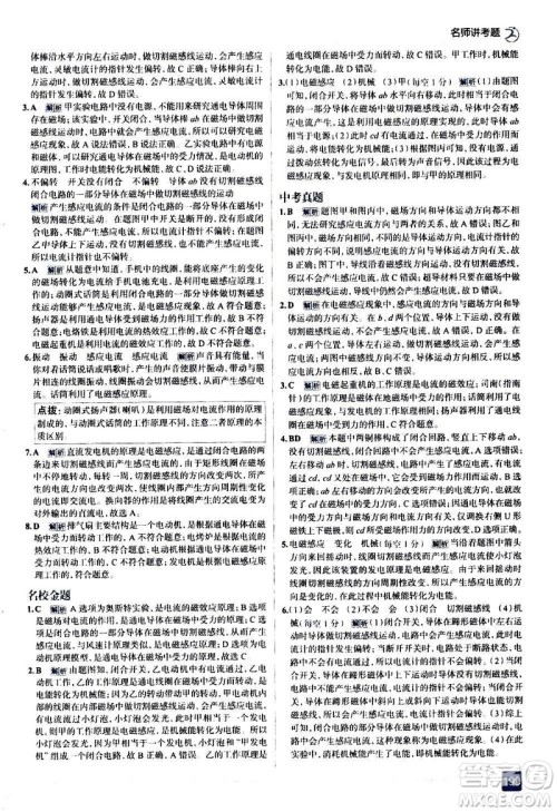 现代教育出版社2020走向中考考场九年级物理全一册北京师大版答案