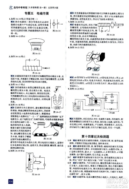 现代教育出版社2020走向中考考场九年级物理全一册北京师大版答案