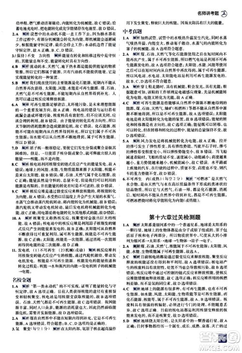 现代教育出版社2020走向中考考场九年级物理全一册北京师大版答案