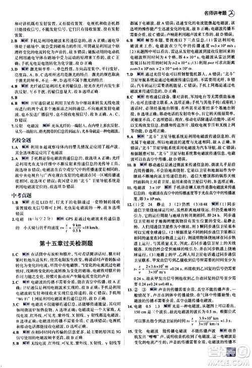 现代教育出版社2020走向中考考场九年级物理全一册北京师大版答案