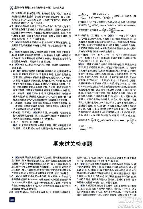现代教育出版社2020走向中考考场九年级物理全一册北京师大版答案