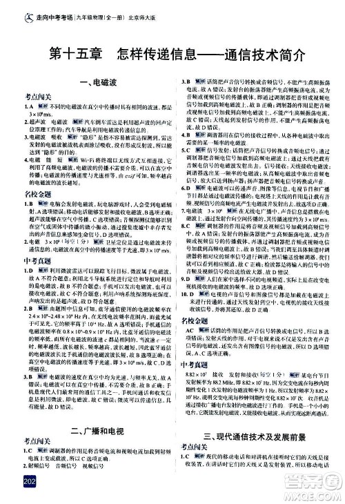 现代教育出版社2020走向中考考场九年级物理全一册北京师大版答案