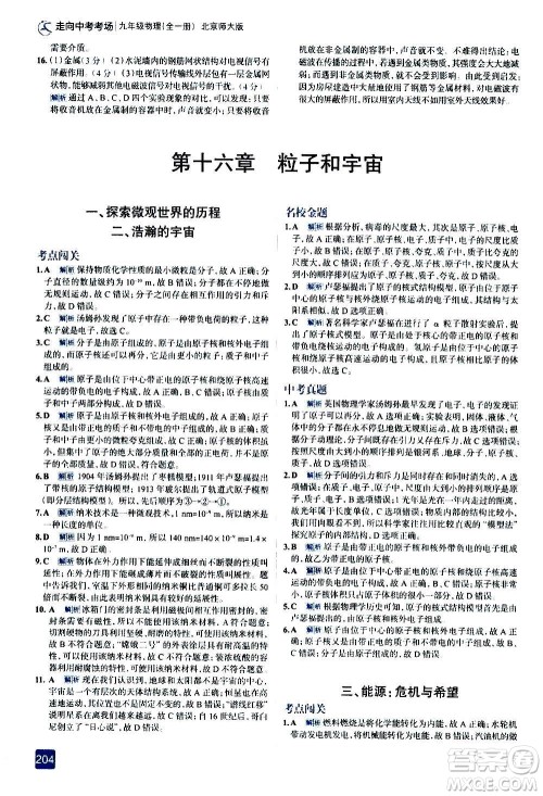 现代教育出版社2020走向中考考场九年级物理全一册北京师大版答案 现代教育出版社2020走向中考考场九年级物理全一册北京师大版答案