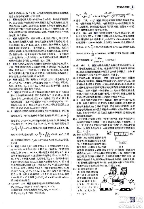 现代教育出版社2020走向中考考场九年级物理全一册北京师大版答案