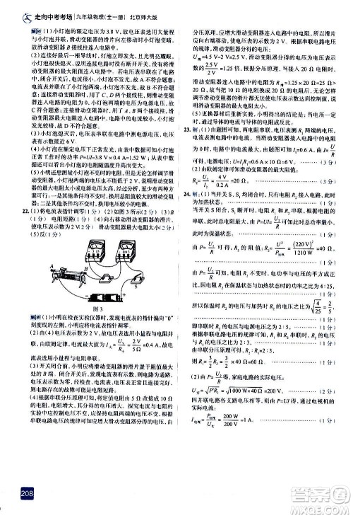 现代教育出版社2020走向中考考场九年级物理全一册北京师大版答案