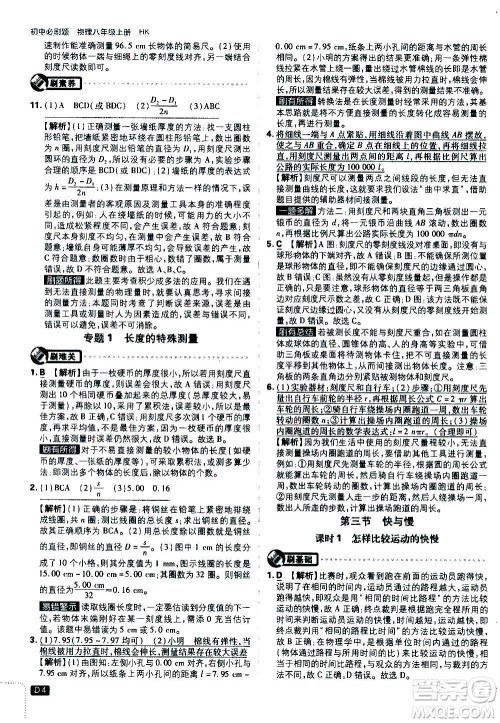 开明出版社2021版初中必刷题物理八年级上册HK沪科版答案 开明出版社2021版初中必刷题物理八年级上册HK沪科版答案