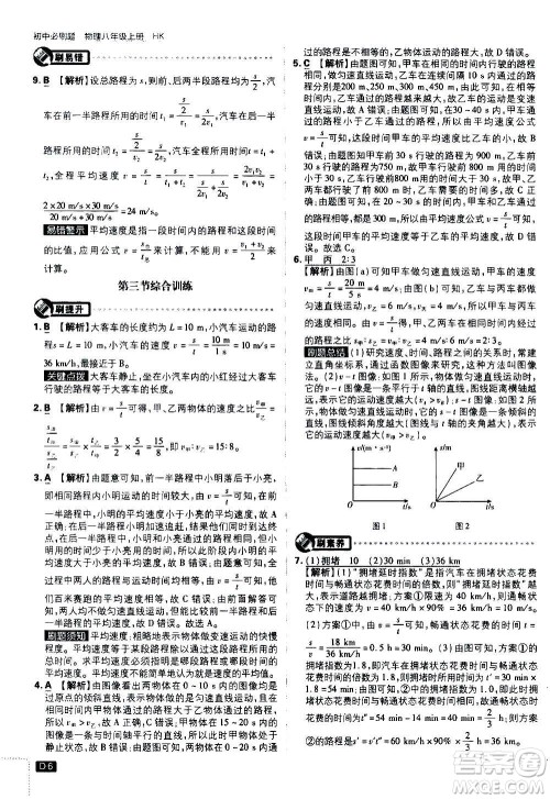 ​开明出版社2021版初中必刷题物理八年级上册HK沪科版答案