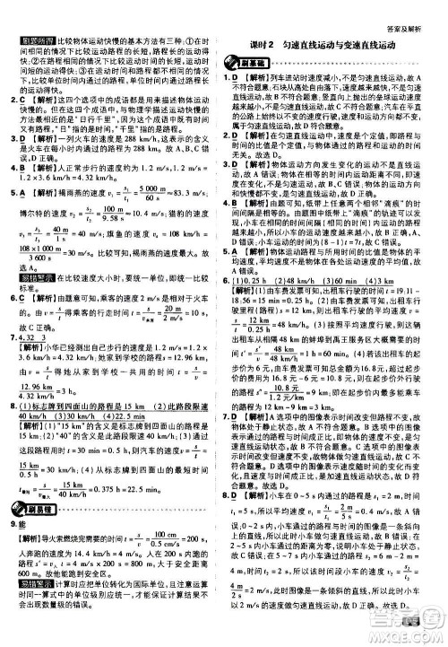 ​开明出版社2021版初中必刷题物理八年级上册HK沪科版答案