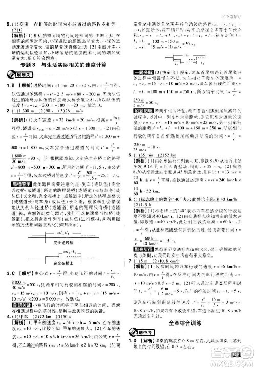 ​开明出版社2021版初中必刷题物理八年级上册HK沪科版答案