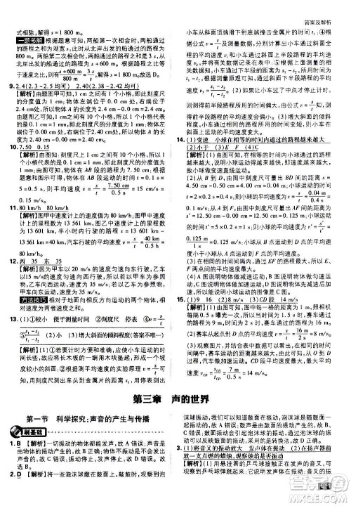 开明出版社2021版初中必刷题物理八年级上册HK沪科版答案 开明出版社2021版初中必刷题物理八年级上册HK沪科版答案