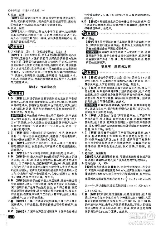 开明出版社2021版初中必刷题物理八年级上册HK沪科版答案 开明出版社2021版初中必刷题物理八年级上册HK沪科版答案
