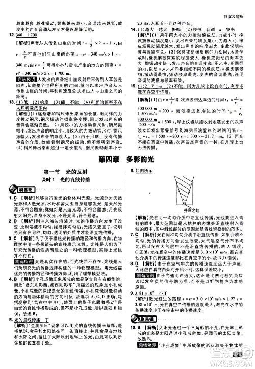 ​开明出版社2021版初中必刷题物理八年级上册HK沪科版答案