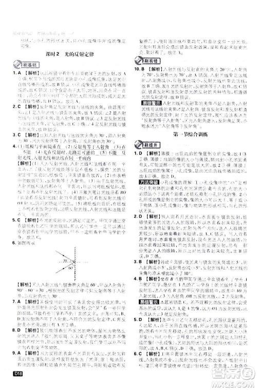 开明出版社2021版初中必刷题物理八年级上册HK沪科版答案 开明出版社2021版初中必刷题物理八年级上册HK沪科版答案