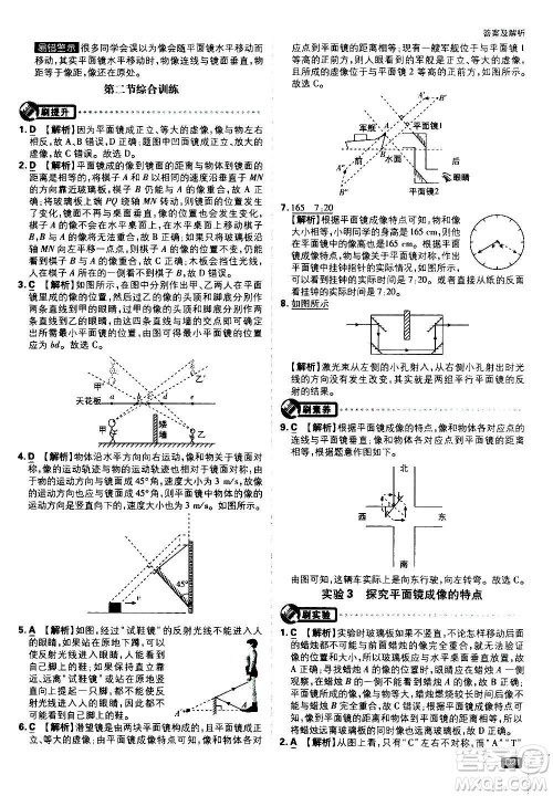 ​开明出版社2021版初中必刷题物理八年级上册HK沪科版答案