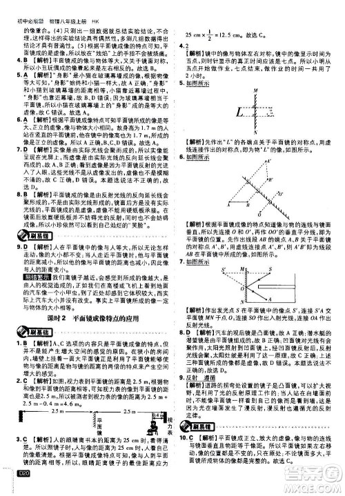 ​开明出版社2021版初中必刷题物理八年级上册HK沪科版答案