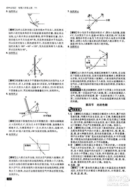 ​开明出版社2021版初中必刷题物理八年级上册HK沪科版答案