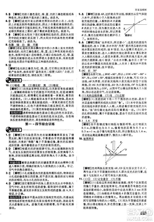 ​开明出版社2021版初中必刷题物理八年级上册HK沪科版答案