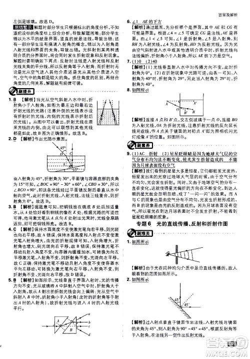 ​开明出版社2021版初中必刷题物理八年级上册HK沪科版答案