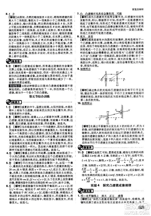 ​开明出版社2021版初中必刷题物理八年级上册HK沪科版答案