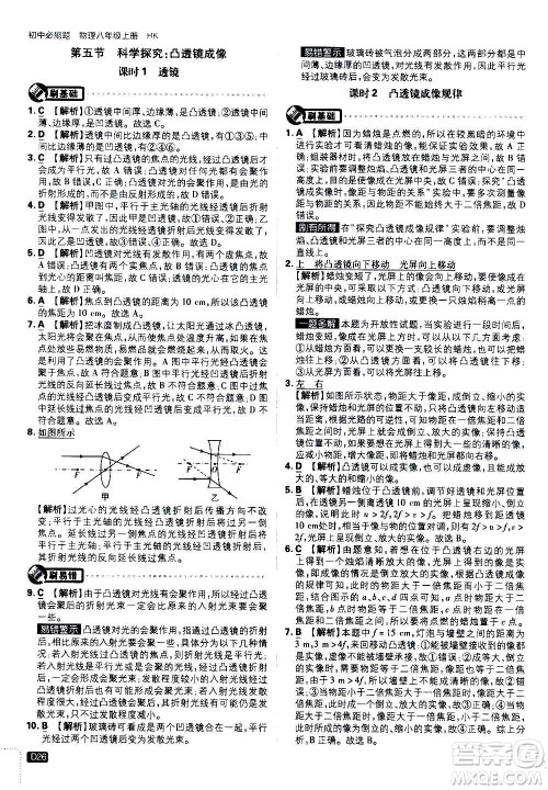 ​开明出版社2021版初中必刷题物理八年级上册HK沪科版答案