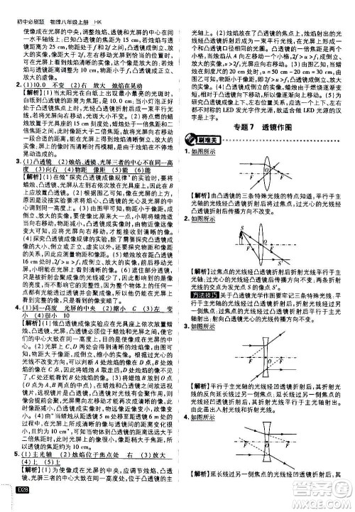 ​开明出版社2021版初中必刷题物理八年级上册HK沪科版答案