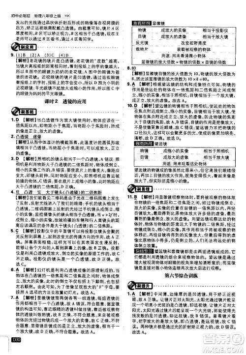 开明出版社2021版初中必刷题物理八年级上册HK沪科版答案 开明出版社2021版初中必刷题物理八年级上册HK沪科版答案