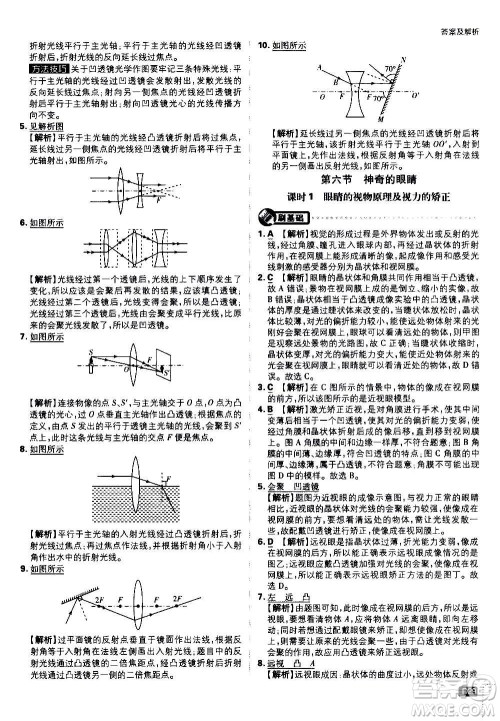 ​开明出版社2021版初中必刷题物理八年级上册HK沪科版答案