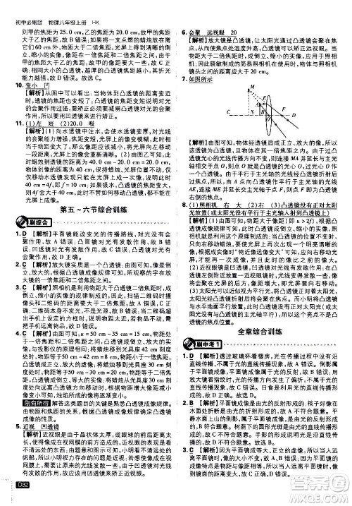 ​开明出版社2021版初中必刷题物理八年级上册HK沪科版答案