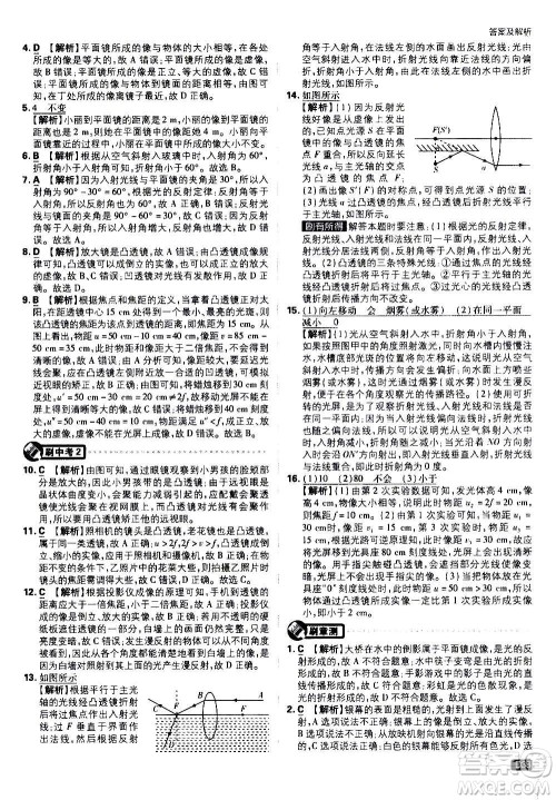 ​开明出版社2021版初中必刷题物理八年级上册HK沪科版答案