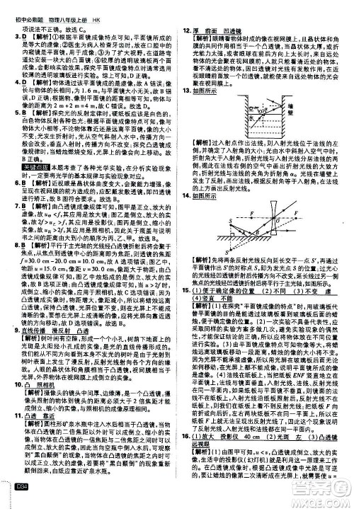 ​开明出版社2021版初中必刷题物理八年级上册HK沪科版答案